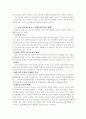 스포츠와 건강...레포트요... 5페이지