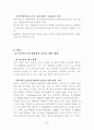 외국의 교통문화와 교통정책 2페이지