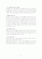 외국의 교통문화와 교통정책 4페이지