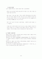 외국의 교통문화와 교통정책 8페이지