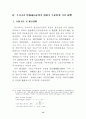 정보통신산업이 미치는 경제적파급분석 18페이지