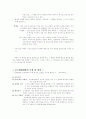 교수설계 모형소개 및 교수 목표 설정과 교수 분석 4페이지