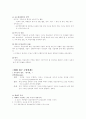교수설계 모형소개 및 교수 목표 설정과 교수 분석 5페이지