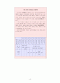 [사회과학] 산업연관분석 7페이지
