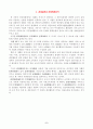 [사회과학] 산업연관분석 8페이지