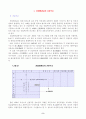 [사회과학] 산업연관분석 11페이지
