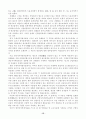 [사회과학] 산업연관분석 18페이지