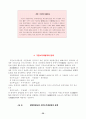 [사회과학] 산업연관분석 23페이지