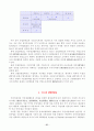 [사회과학] 산업연관분석 24페이지