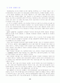 [사회과학] 산업연관분석 31페이지
