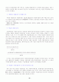 [사회과학] 산업연관분석 37페이지