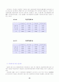 [사회과학] 산업연관분석 41페이지