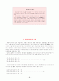 [사회과학] 산업연관분석 43페이지