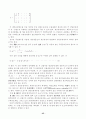 [사회과학] 산업연관분석 45페이지