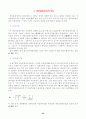 [사회과학] 산업연관분석 47페이지