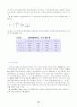 [사회과학] 산업연관분석 49페이지