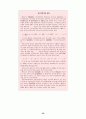 [사회과학] 산업연관분석 51페이지