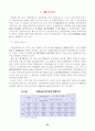 [사회과학] 산업연관분석 53페이지