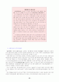 [사회과학] 산업연관분석 67페이지
