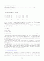 [사회과학] 산업연관분석 73페이지