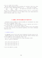 [사회과학] 산업연관분석 79페이지