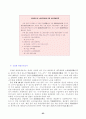 [사회과학] 산업연관분석 85페이지
