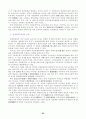 [사회과학] 산업연관분석 88페이지