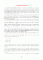 [사회과학] 산업연관분석 90페이지