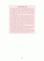 [사회과학] 산업연관분석 92페이지