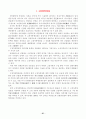 [사회과학] 산업연관분석 94페이지