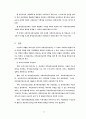 민간단체의 모금활동의 방향과 과제 11페이지