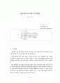 민간단체의 모금활동의 방향과 과제 14페이지