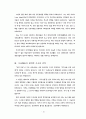 민간단체의 모금활동의 방향과 과제 16페이지