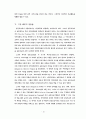 민간단체의 모금활동의 방향과 과제 25페이지