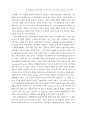 절차공정성과 조직시민행동간 관계에 있어서 공유가치의 매개효과에 관한 연구 5페이지