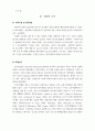 절차공정성과 조직시민행동간 관계에 있어서 공유가치의 매개효과에 관한 연구 10페이지