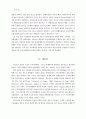 절차공정성과 조직시민행동간 관계에 있어서 공유가치의 매개효과에 관한 연구 18페이지