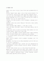 언어학 혹은 기호학에서의 만화의 특성 2페이지