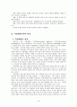 내부장애인의 직업재활지원전략 2페이지