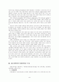 내부장애인의 직업재활지원전략 5페이지