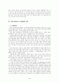 내부장애인의 직업재활지원전략 9페이지