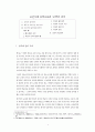 조선시대 유학교육과 교학의 의미 1페이지