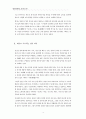 조선시대 유학교육과 교학의 의미 2페이지