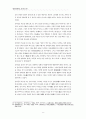 조선시대 유학교육과 교학의 의미 14페이지