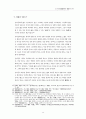 조선시대 유학교육과 교학의 의미 15페이지