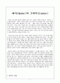 해커(Hacker)와 크래커(Cracker) 사이버 범죄... 2페이지
