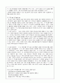 해커(Hacker)와 크래커(Cracker) 사이버 범죄... 9페이지