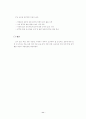 영국 초등학교의 정보통신기술(ICT) 활용과학업 성취 관련성 연구 11페이지