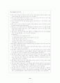 영국 초등학교의 정보통신기술(ICT) 활용과학업 성취 관련성 연구 13페이지