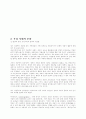대중매체중의 하나인 영화를 통해서 본 여성상에 대한 고찰 7페이지